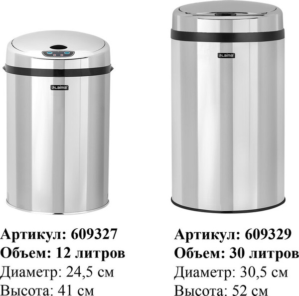 Изображение товара Сенсорное мусорное ведро Laima 609329 (30л)