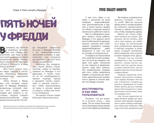 Изображение товара Книга Эксмо Пособие по выживанию в Пять ночей у Фредди и др. хоррор-играх