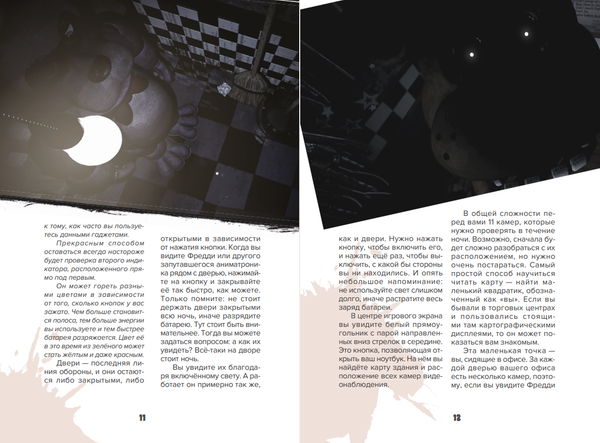 Изображение товара Книга Эксмо Пособие по выживанию в Пять ночей у Фредди и др. хоррор-играх