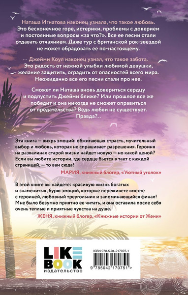 Изображение товара Книга Like Book Вкус музыки. Клубничный, твердая обложка (Каррас Катарина)