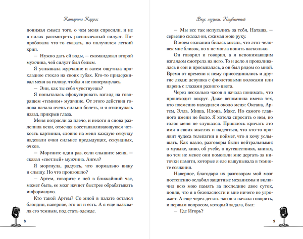 Изображение товара Книга Like Book Вкус музыки. Клубничный, твердая обложка (Каррас Катарина)