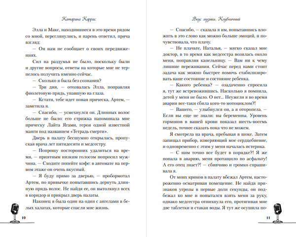 Изображение товара Книга Like Book Вкус музыки. Клубничный, твердая обложка (Каррас Катарина)