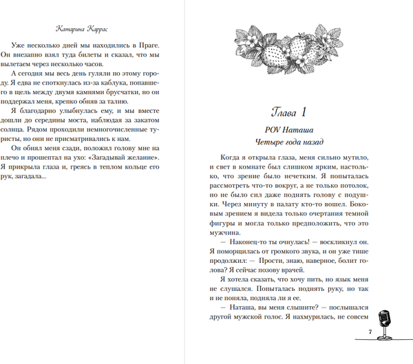 Изображение товара Книга Like Book Вкус музыки. Клубничный, твердая обложка (Каррас Катарина)