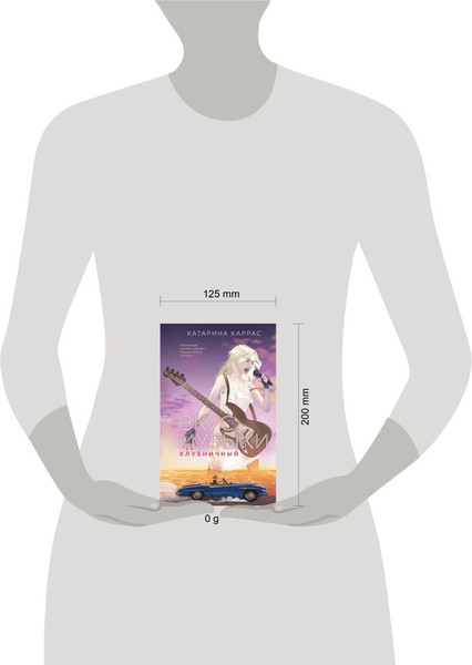 Изображение товара Книга Like Book Вкус музыки. Клубничный, твердая обложка (Каррас Катарина)