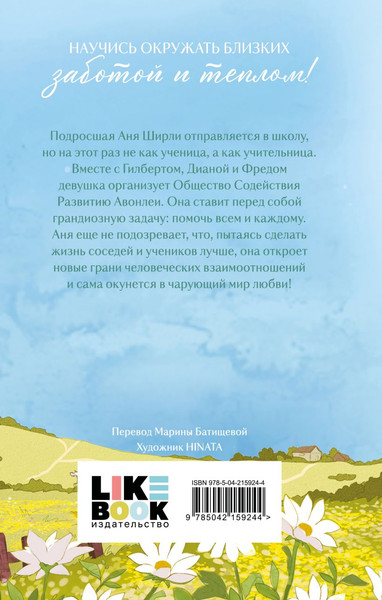 Изображение товара Книга Like Book Аня из Авонлеи, твердая обложка (Монтгомери Люси)