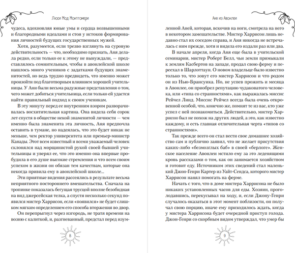 Изображение товара Книга Like Book Аня из Авонлеи, твердая обложка (Монтгомери Люси)