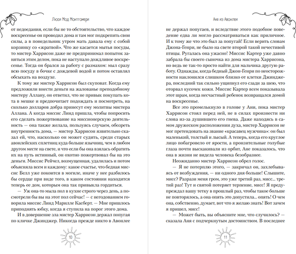 Изображение товара Книга Like Book Аня из Авонлеи, твердая обложка (Монтгомери Люси)