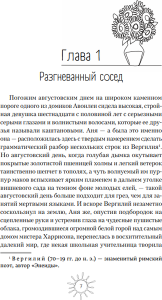 Изображение товара Книга Like Book Аня из Авонлеи, твердая обложка (Монтгомери Люси)