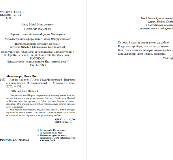 Изображение товара Книга Like Book Аня из Авонлеи, твердая обложка (Монтгомери Люси)