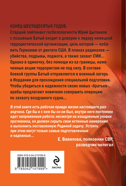 Изображение товара Книга Эксмо Красная легенда, мягкая обложка (Журавлев Сергей)