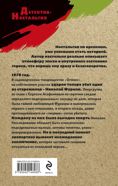 Изображение товара Книга Эксмо Убийство в садовом домике, твердая обложка (Сорокин Геннадий)