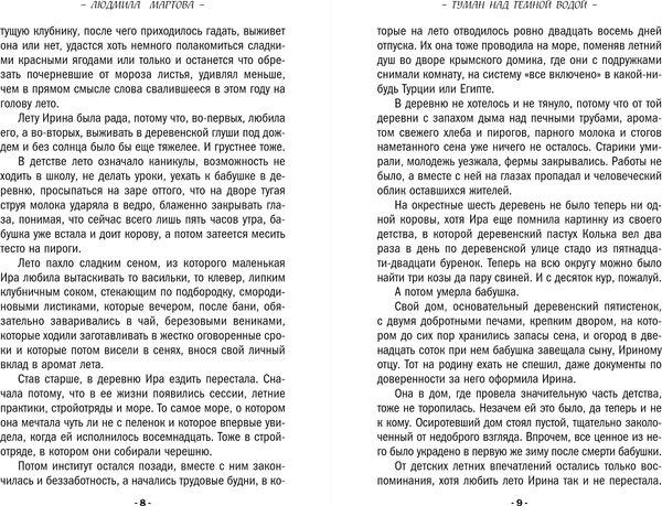 Изображение товара Книга Эксмо Туман над темной водой, мягкая обложка (Мартова Людмила)