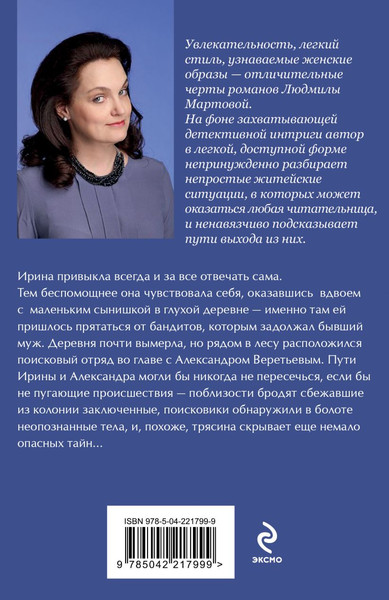 Изображение товара Книга Эксмо Туман над темной водой, мягкая обложка (Мартова Людмила)