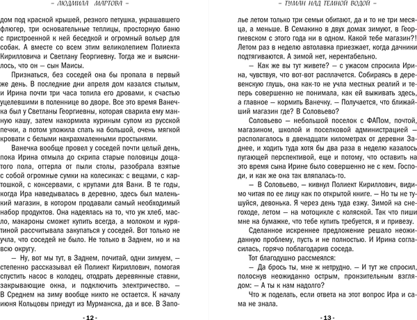 Изображение товара Книга Эксмо Туман над темной водой, мягкая обложка (Мартова Людмила)