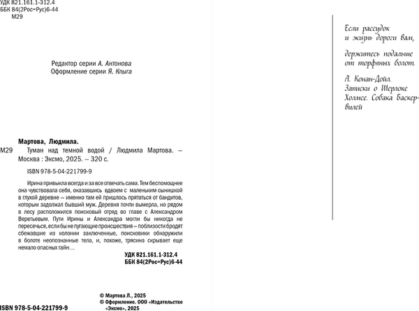 Изображение товара Книга Эксмо Туман над темной водой, мягкая обложка (Мартова Людмила)