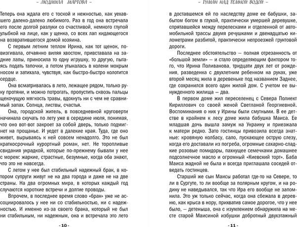 Изображение товара Книга Эксмо Туман над темной водой, мягкая обложка (Мартова Людмила)