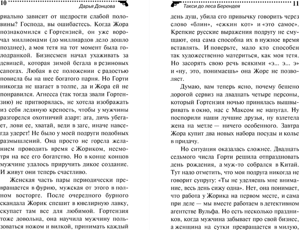 Изображение товара Книга Эксмо Такси до леса Берендея, мягкая обложка (Донцова Дарья)