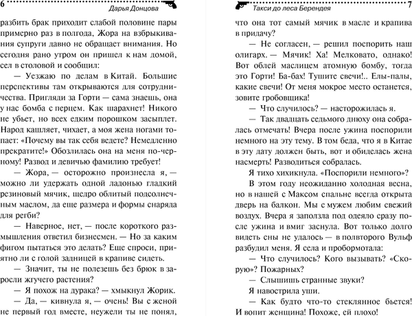 Изображение товара Книга Эксмо Такси до леса Берендея, мягкая обложка (Донцова Дарья)