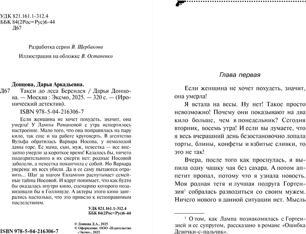 Изображение товара Книга Эксмо Такси до леса Берендея, мягкая обложка (Донцова Дарья)