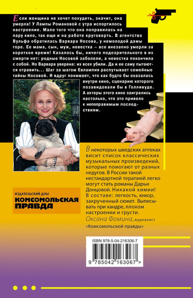 Изображение товара Книга Эксмо Такси до леса Берендея, мягкая обложка (Донцова Дарья)