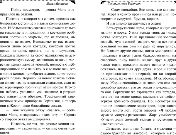 Изображение товара Книга Эксмо Такси до леса Берендея, мягкая обложка (Донцова Дарья)
