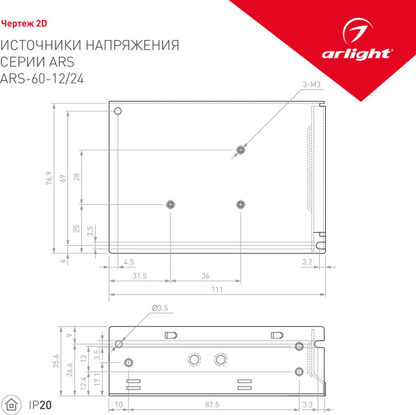 Изображение товара Блок питания для светильника Arlight ARS-60-12 12V 5A 60W / 025331