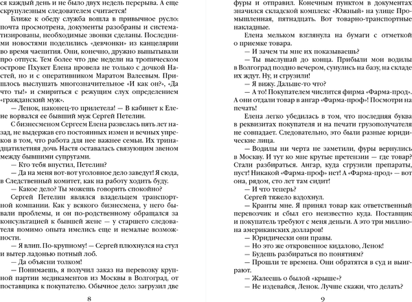 Изображение товара Книга Эксмо Опасная улика, мягкая обложка (Бакшеев Сергей)