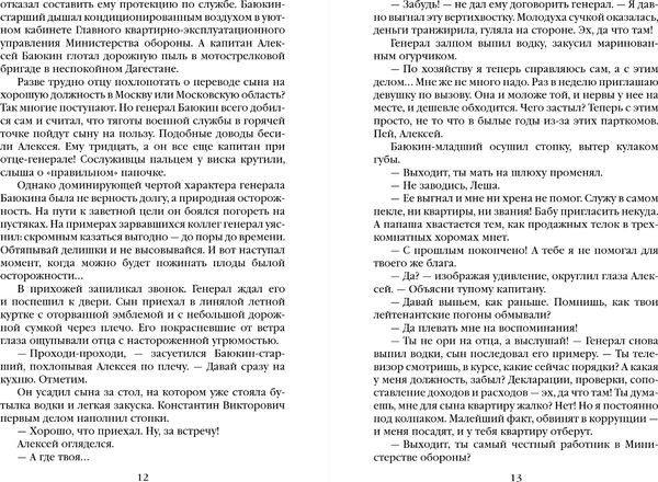 Изображение товара Книга Эксмо Опасная улика, мягкая обложка (Бакшеев Сергей)
