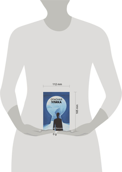 Изображение товара Книга Эксмо Опасная улика, мягкая обложка (Бакшеев Сергей)