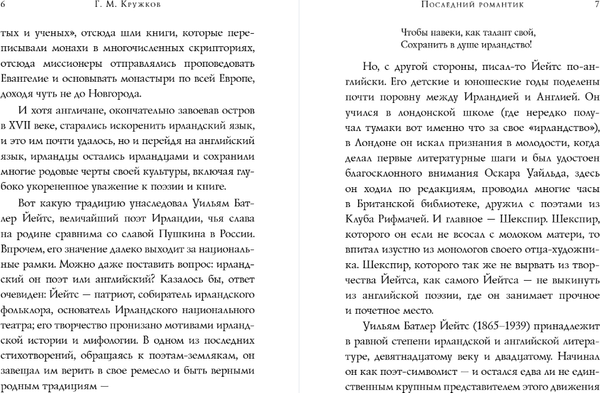 Изображение товара Художественная книга Эксмо Стихотворения, твердая обложка (Йейтс Уильям)