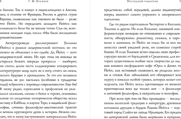 Изображение товара Художественная книга Эксмо Стихотворения, твердая обложка (Йейтс Уильям)