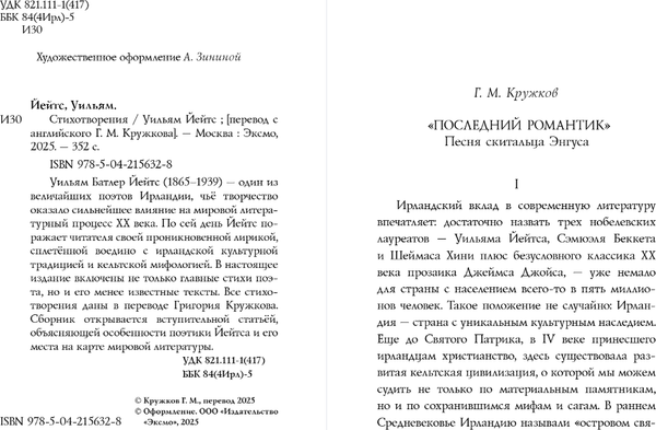 Изображение товара Художественная книга Эксмо Стихотворения, твердая обложка (Йейтс Уильям)