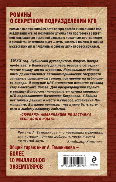 Изображение товара Книга Эксмо Темное полушарие, твердая обложка (Тамоников Александр)