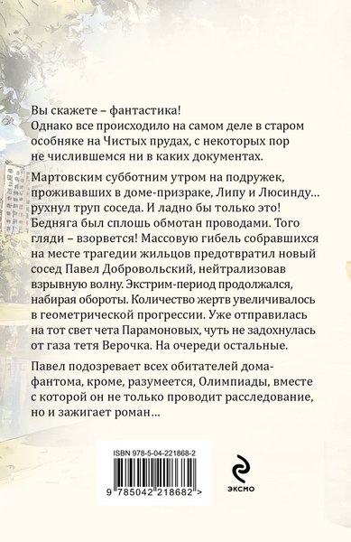 Изображение товара Книга Эксмо Дом-фантом в приданое, мягкая обложка (Устинова Татьяна)