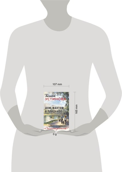 Изображение товара Книга Эксмо Дом-фантом в приданое, мягкая обложка (Устинова Татьяна)