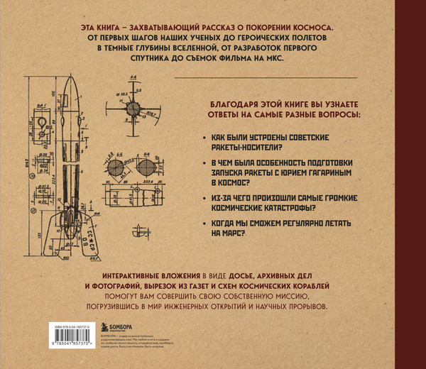 Изображение товара Книга Бомбора Миссия Космос. Летопись покорения высоты.Издан. в подар. коробе (твердая обложка)