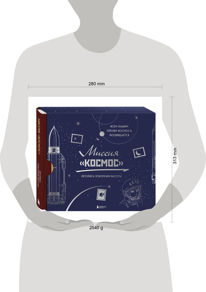 Изображение товара Книга Бомбора Миссия Космос. Летопись покорения высоты.Издан. в подар. коробе (твердая обложка)