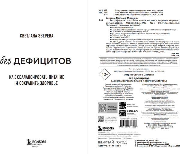 Изображение товара Книга Бомбора Без дефицитов, твердая обложка (Зверева Светлана)