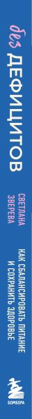 Изображение товара Книга Бомбора Без дефицитов, твердая обложка (Зверева Светлана)