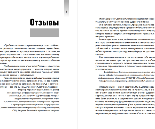 Изображение товара Книга Бомбора Без дефицитов, твердая обложка (Зверева Светлана)