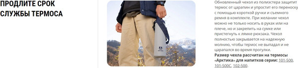 Изображение товара Чехол для термоса Арктика TCDP-500-GY/BL (500мл)