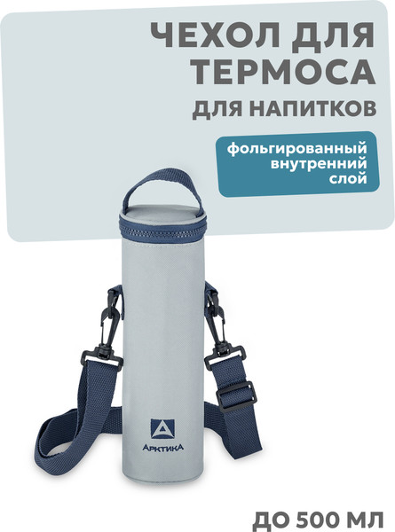 Изображение товара Чехол для термоса Арктика TCDP-500-GY/BL (500мл)