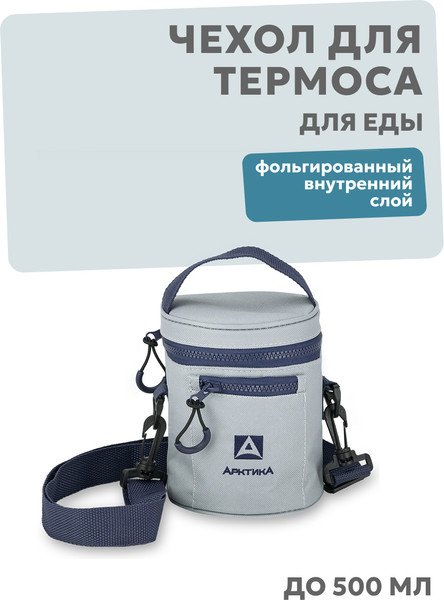 Изображение товара Чехол для термоса Арктика TCFP-500-GY/BL (500мл)