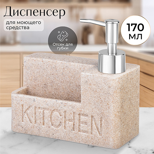 Изображение товара Дозатор для жидкого мыла Elan Gallery 240536 (песочный)