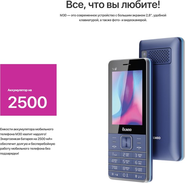 Изображение товара Мобильный телефон Olmio M30 (синий)