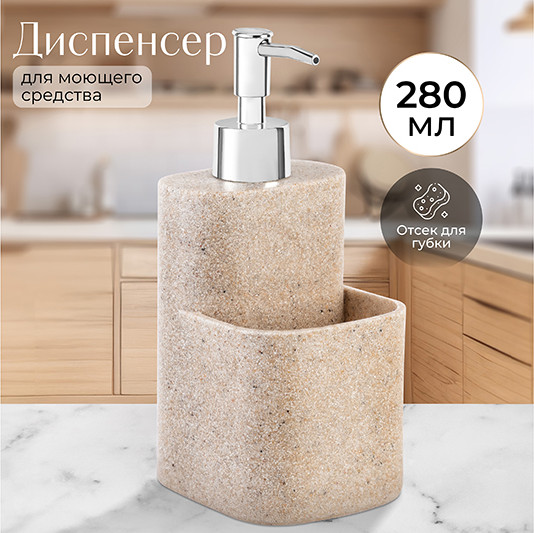 Изображение товара Дозатор для жидкого мыла Elan Gallery 240541 (песочный бежевый)