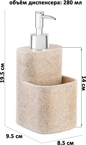 Изображение товара Дозатор для жидкого мыла Elan Gallery 240541 (песочный бежевый)