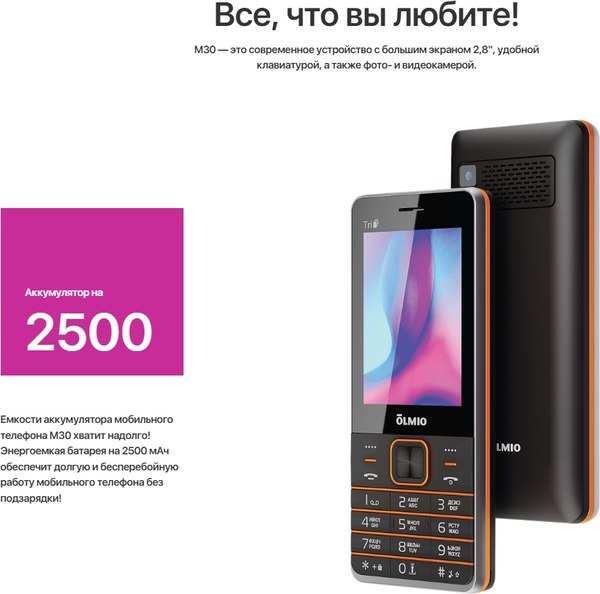 Изображение товара Мобильный телефон Olmio M30 (черный)
