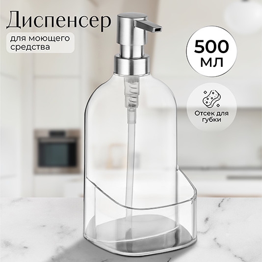 Изображение товара Дозатор для жидкого мыла Elan Gallery 240409 (прозрачный)