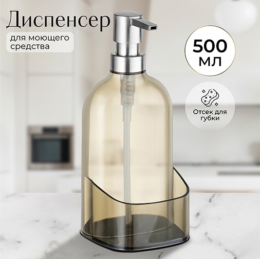 Изображение товара Дозатор для жидкого мыла Elan Gallery 240605 (прозрачный серый)